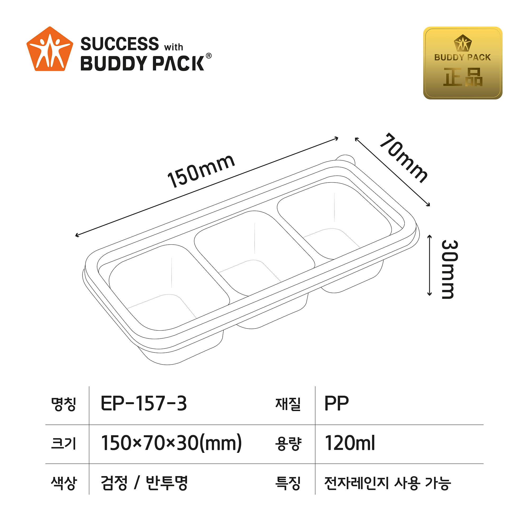 버디팩 양념 소스용기 EP-157-3 반투명1400개