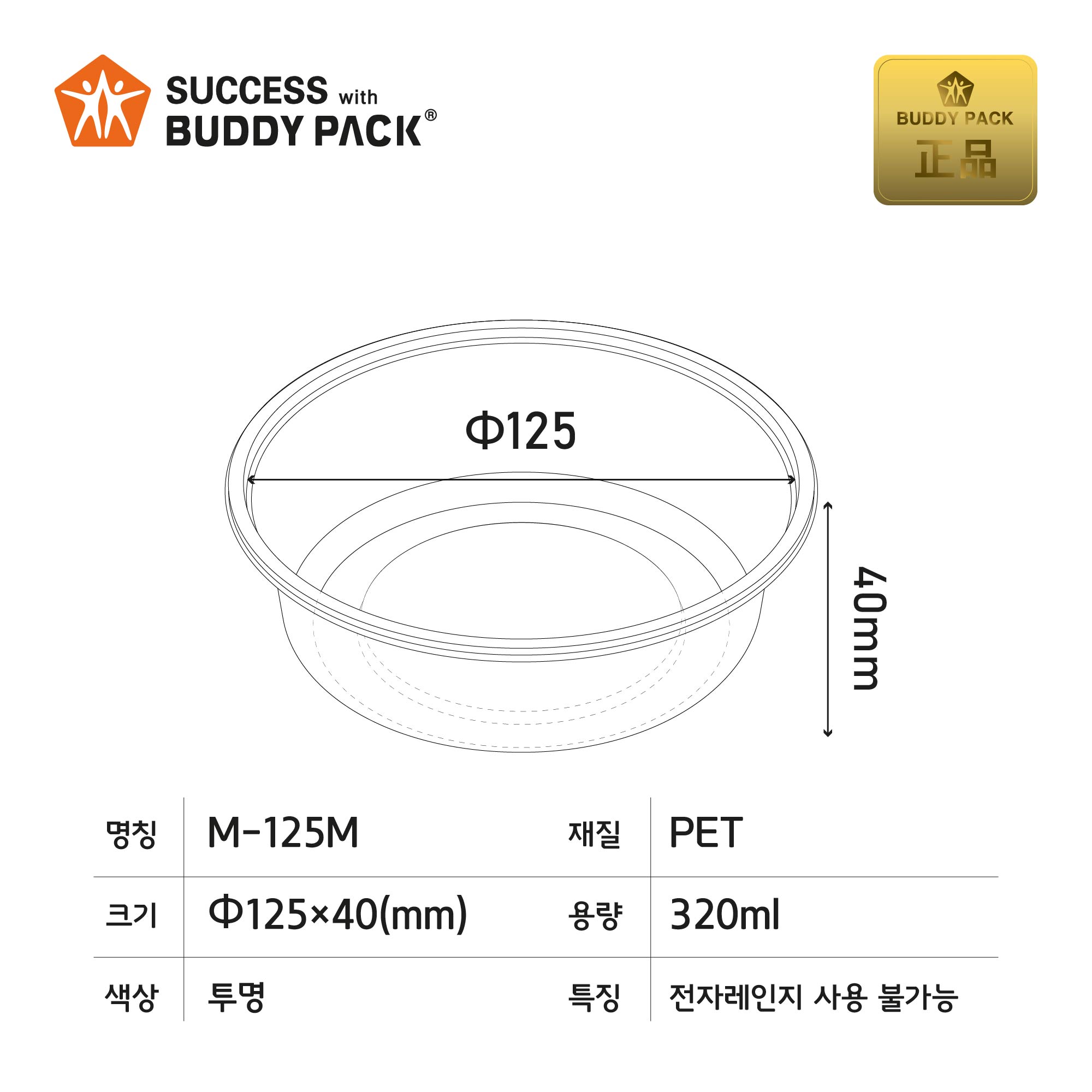 버디팩 반찬 샐러드 빙수용기 M-125M 투명1000개(평뚜껑)