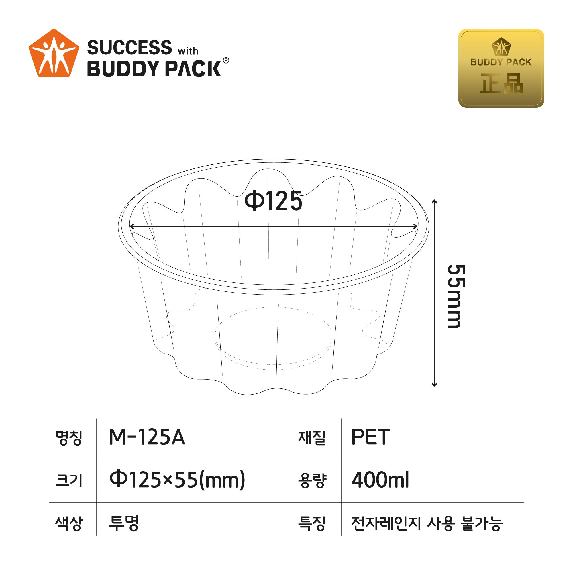 버디팩 반찬 샐러드 빙수용기 M-125A 투명1000개(평뚜껑)