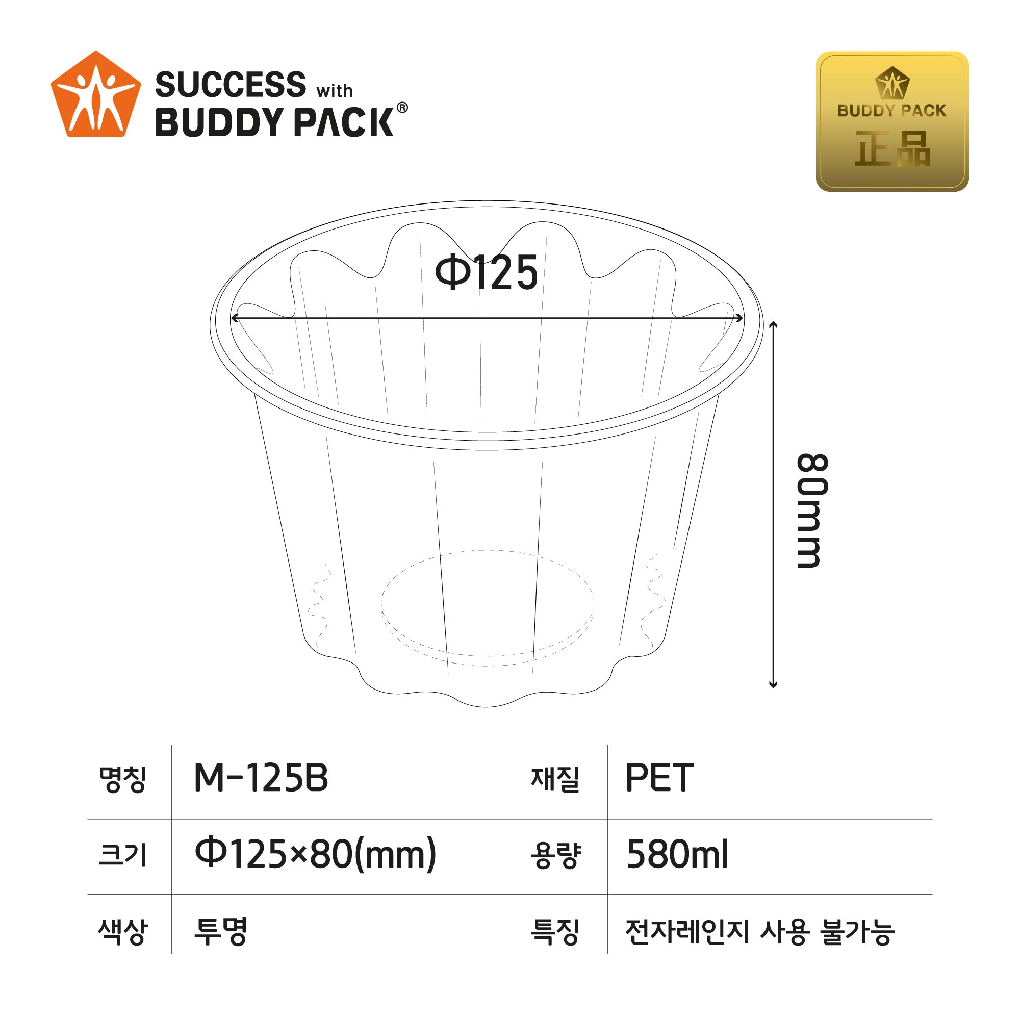 버디팩 반찬 샐러드 빙수용기 M-125B 투명1000개(평뚜껑)