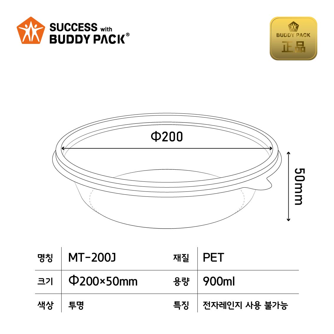 버디팩 비빔밥 냉면용기 MT-200J 투명300개