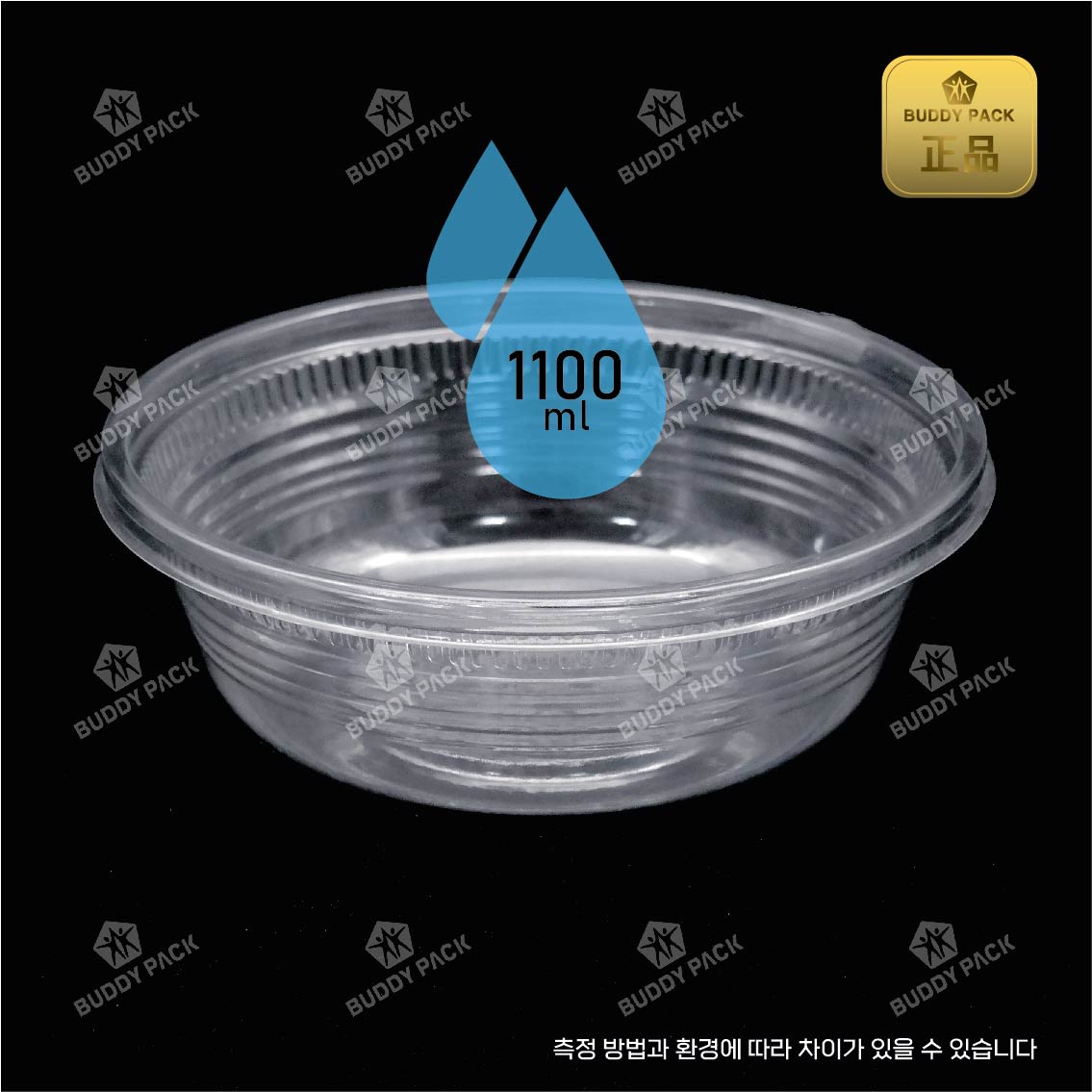 버디팩 비빔밥 냉면용기 MT-200A 투명300개